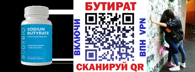 БУТИРАТ бутандиол  Омск 