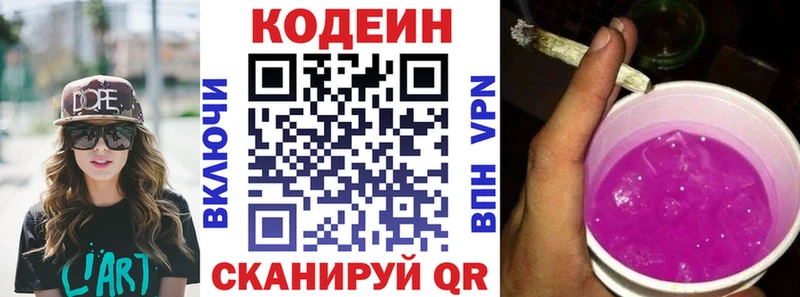 Кодеин напиток Lean (лин)  Омск 