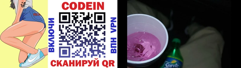 Кодеиновый сироп Lean Purple Drank Омск